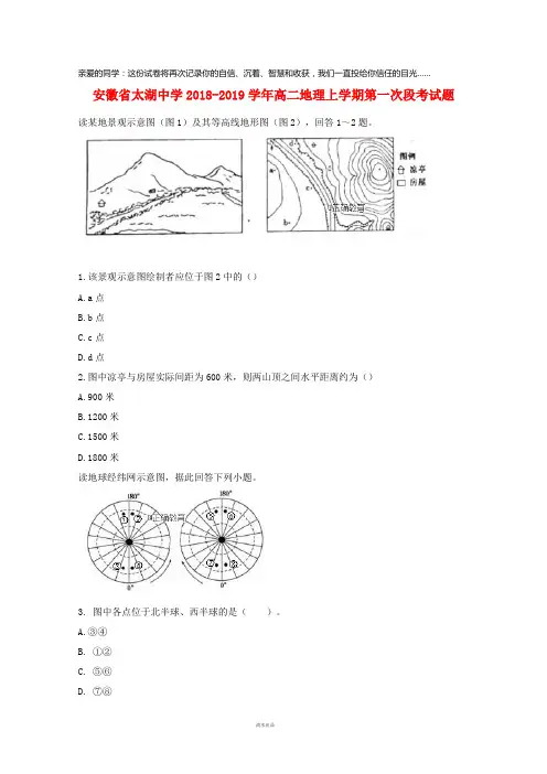 太湖中学2019学年高二地理上学期第一次段考试题