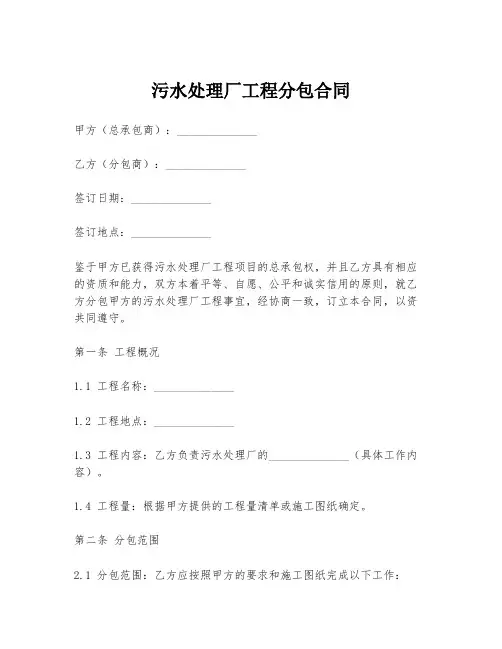 污水处理厂工程分包合同