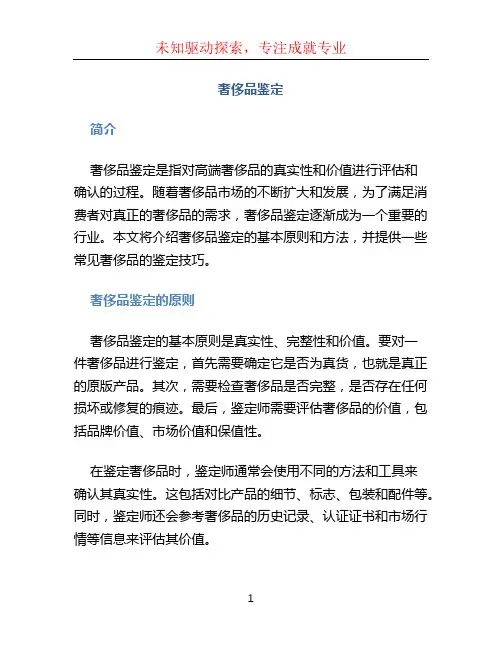 奢侈品鉴定