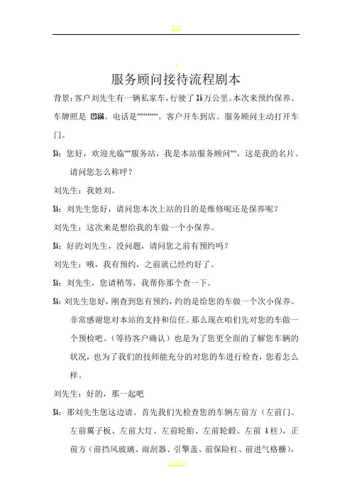 汽车服务顾问接待流程话术