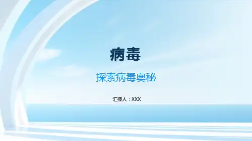 人教版八年级上册生物第五单元第五章病毒