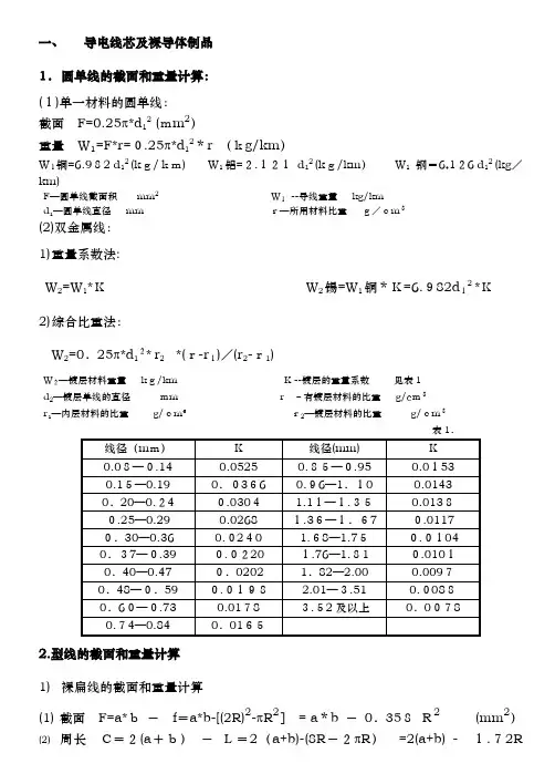 电线电缆常用计算公式