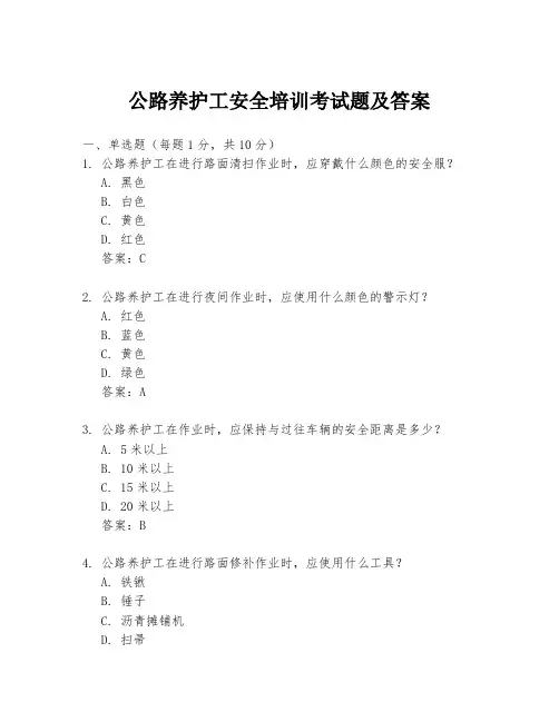 公路养护工安全培训考试题及答案