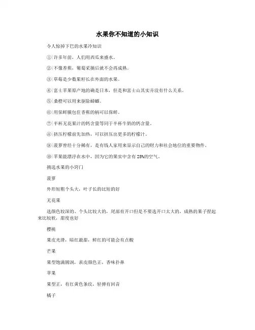 水果你不知道的小知识