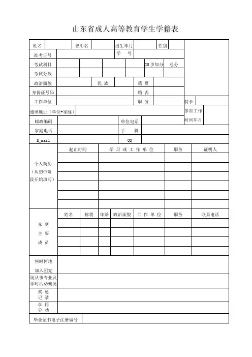 成人高考报名表