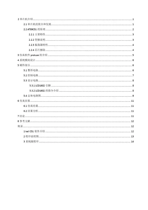 单片机的数字频率计的方案设计大学课程方案设计