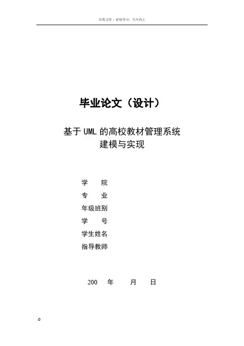 基于UML的高校教材管理系统论文