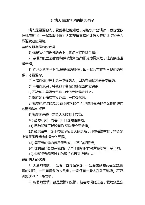 让情人感动到哭的情话句子