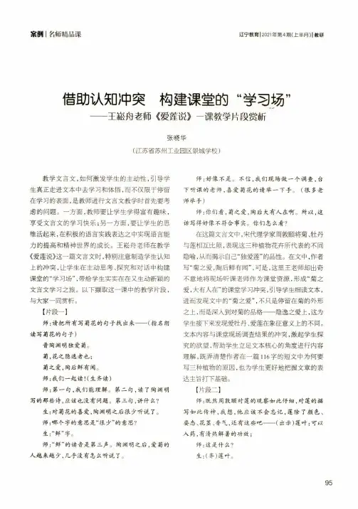 借助认知冲突 构建课堂的“学习场”——王崧舟老师《爱莲说》一课教学片段赏析