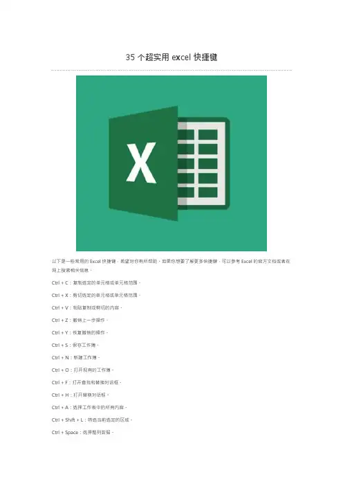 35个超实用excel快捷键