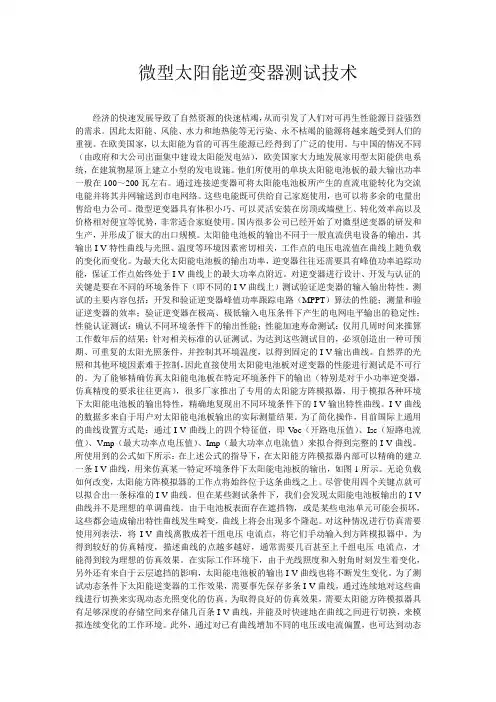 微型太阳能逆变器测试技术