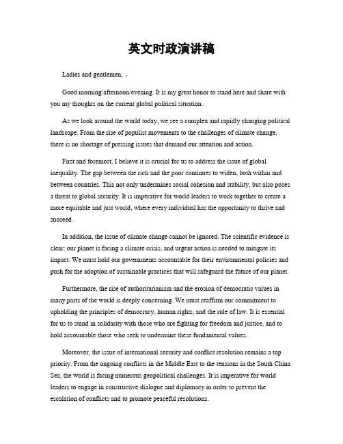 英文时政演讲稿