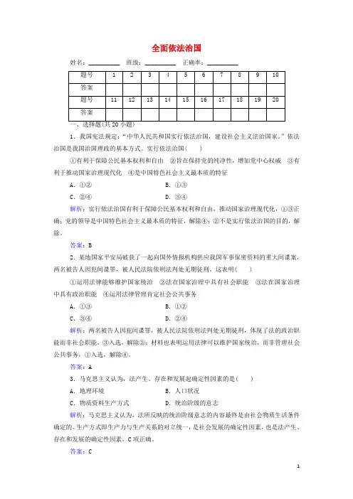 2024年新教材高中政治一轮复习专题七全面依法治国测评含解析