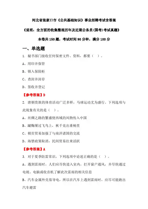 河北省张家口市《公共基础知识》公务员招聘考试真题含答案