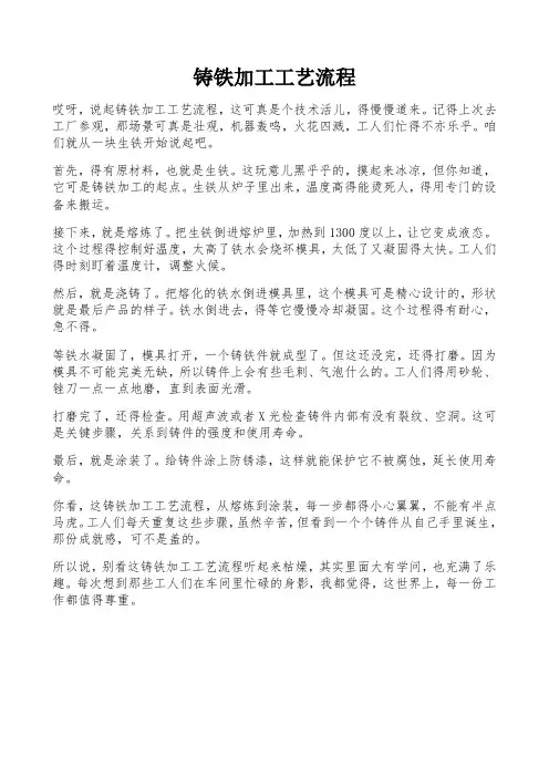 铸铁加工工艺流程