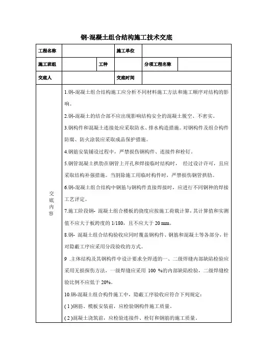 钢-混凝土组合结构施工技术交底