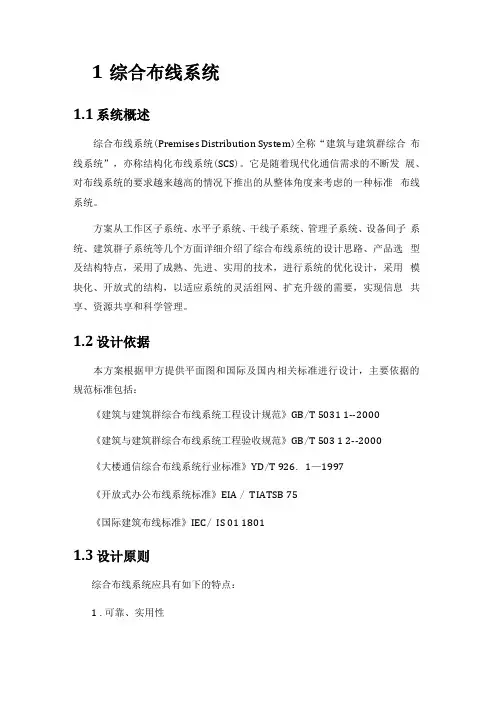 综合布线系统