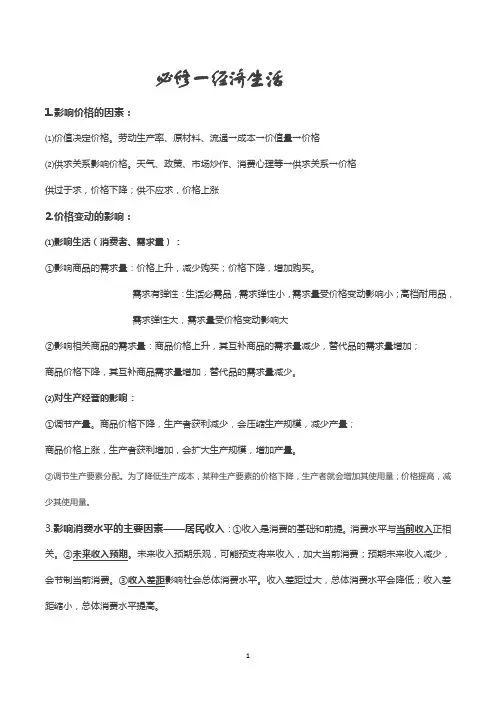 必修一经济生活知识点