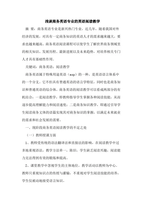 商务英语专业英语阅读教学