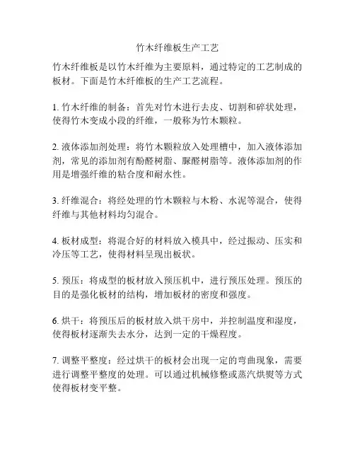 竹木纤维板生产工艺
