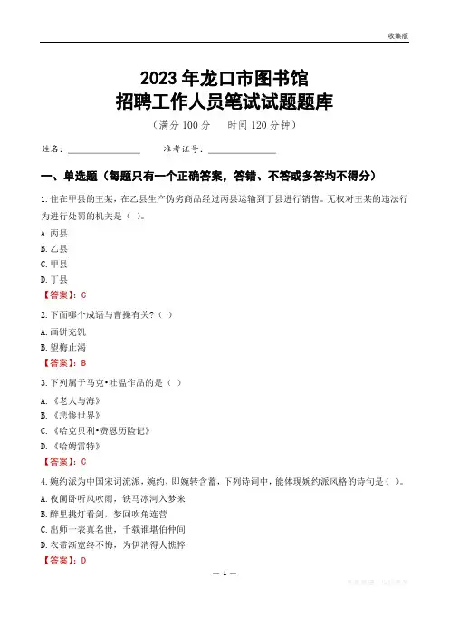 2023龙口市图书馆招聘考试试题题库