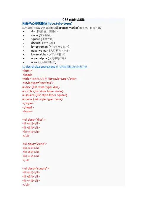 CSS列表属性(list-style)