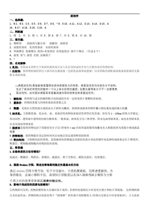 中国医科大学成人教育药剂学(1)期末考试复习题及参考答案
