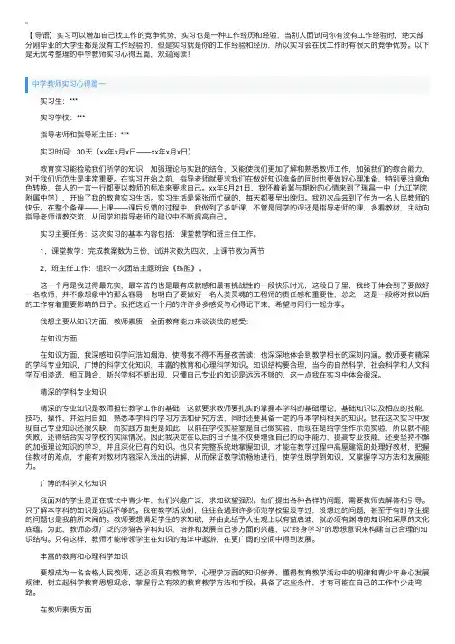 中学教师实习心得五篇
