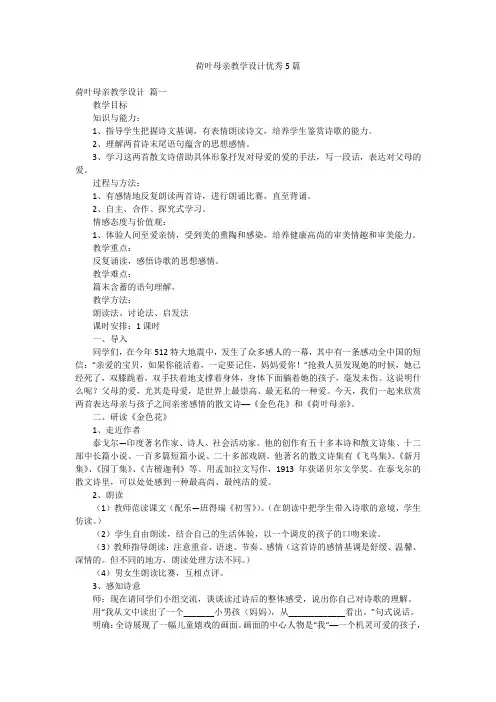 荷叶母亲教学设计优秀5篇