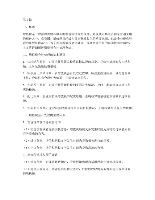 增值税会计处理办法(3篇)