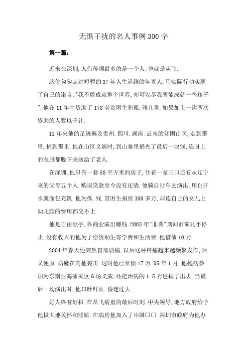 无惧干扰的名人事例300字