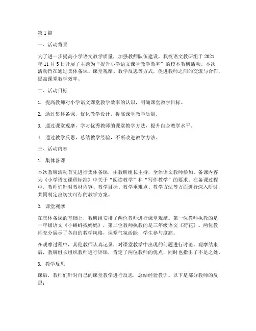 小学语文校本教研活动记录(3篇)