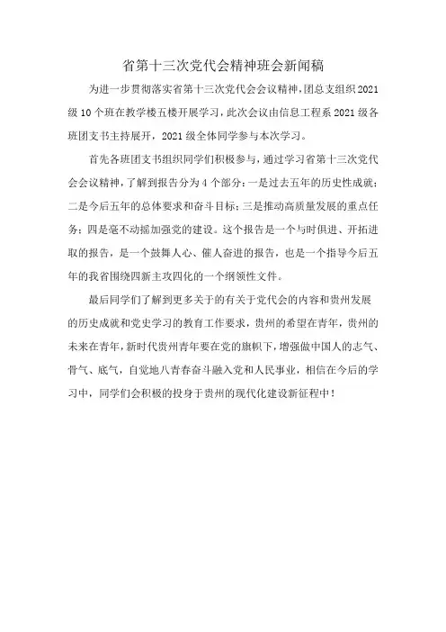 省第十三次党代会精神班会新闻稿