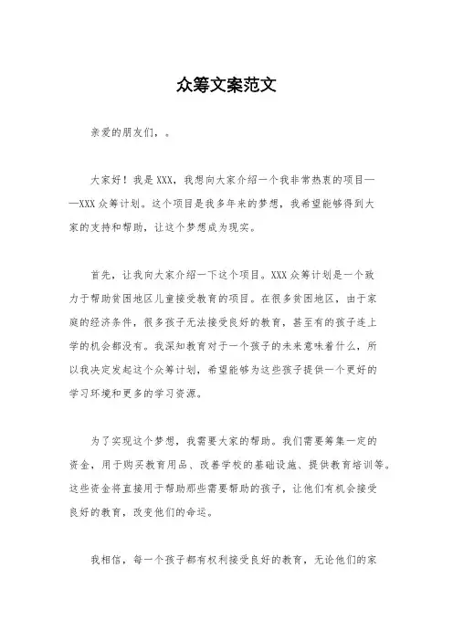 众筹文案范文