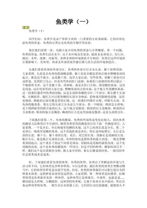 鱼类学——精选推荐