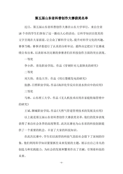 第五届山东省科普创作大赛获奖名单