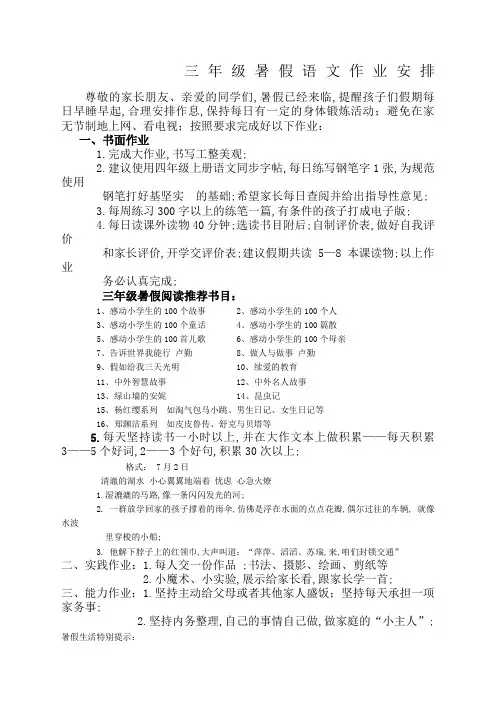 三年级暑假语文作业安排
