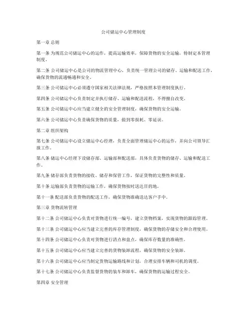 公司储运中心管理制度