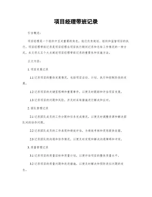项目经理带班记录