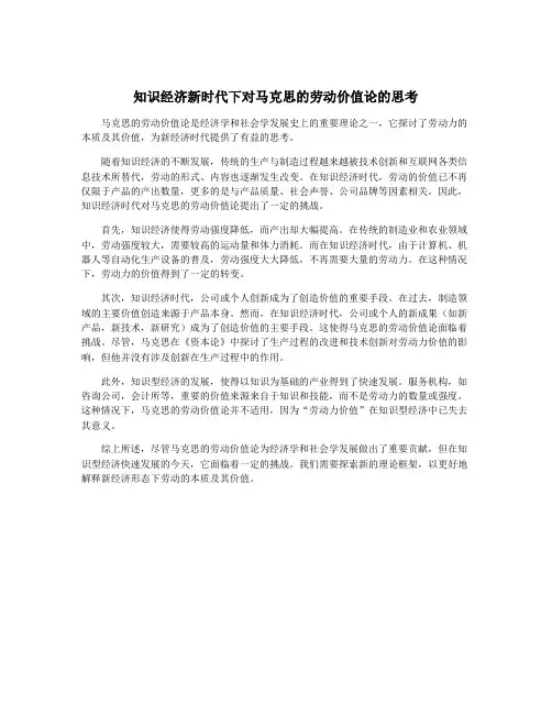 知识经济新时代下对马克思的劳动价值论的思考