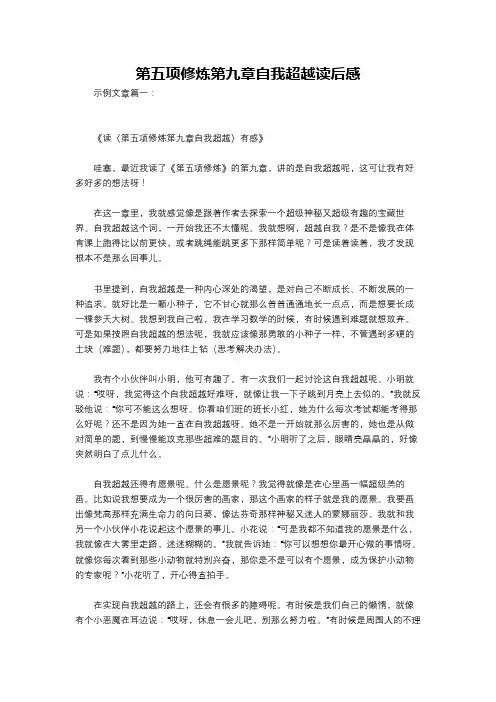 第五项修炼第九章自我超越读后感
