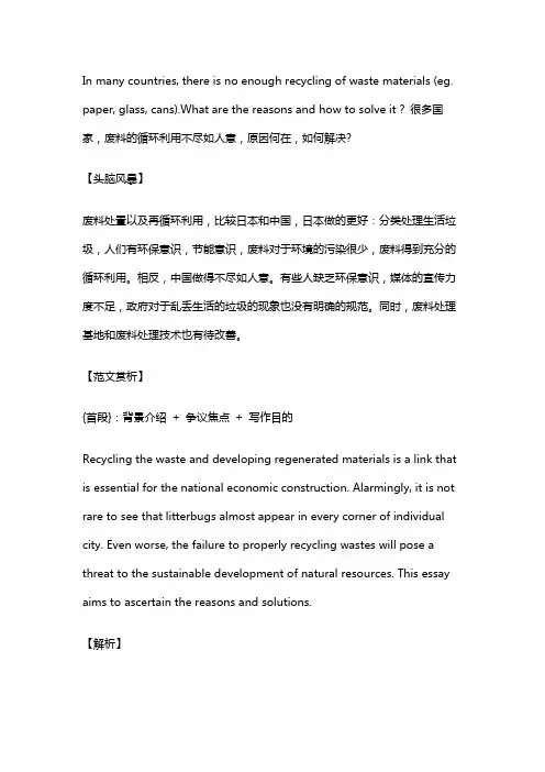 雅思写作语料库--废料的循环利用