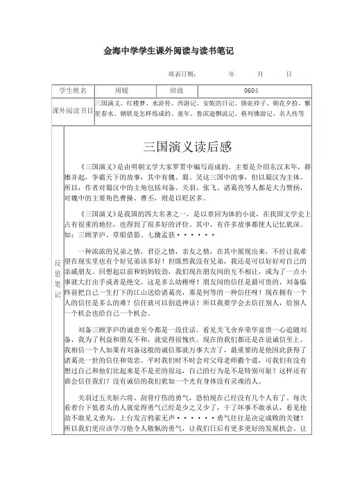 课外阅读的书目和反思笔记