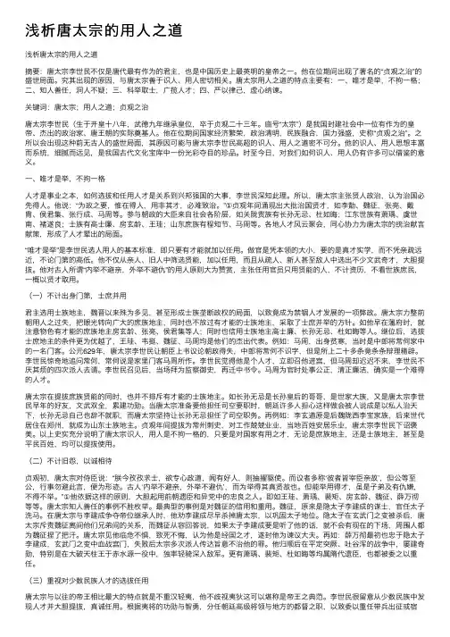 浅析唐太宗的用人之道