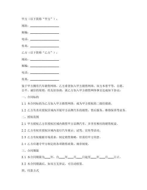 汽车销售二网合同范本