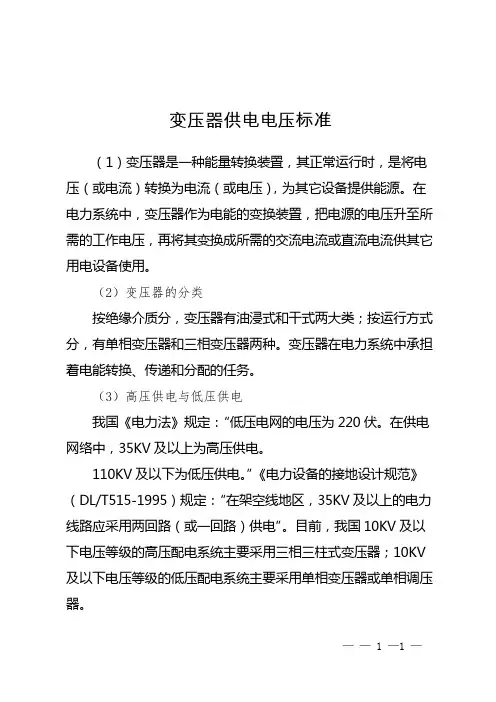 变压器供电电压标准