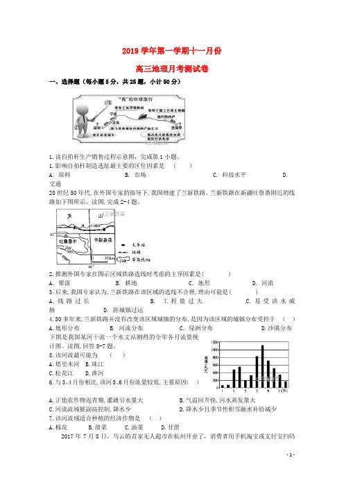 人教版2020届高三地理11月月考试题新 人教版