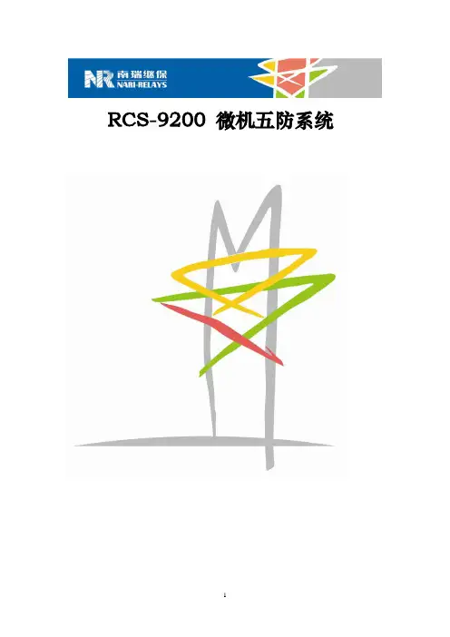 五防开票操作说明