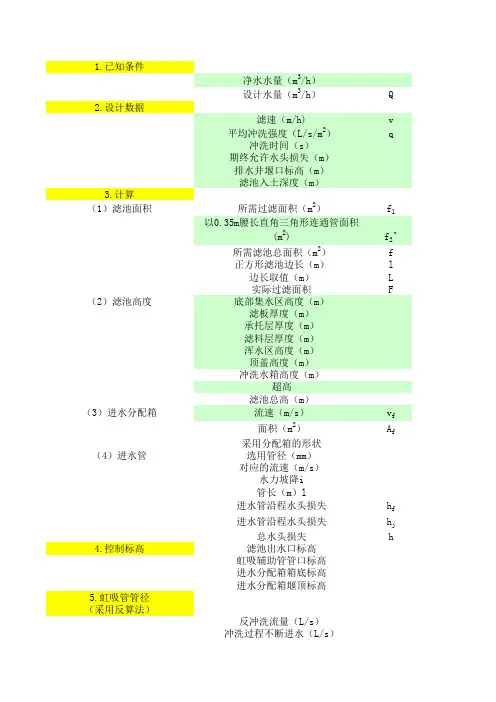 重力式无阀滤池