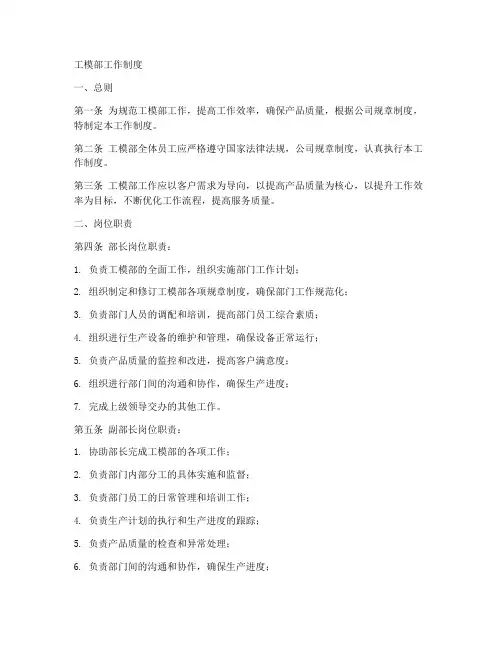 工模部工作制度